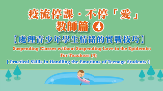 Thumbnail of Suspending classes without suspending love in the epidemic  For teachers - Episode (4): Practical skills in handling the emotions of teenage students