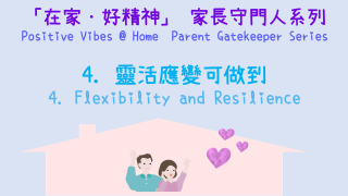 Thumbnail of Positive Vibes @ Home Parent Gatekeeper Video Series - Episode (4): Flexibility and Resilience