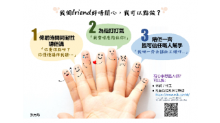 Thumbnail of 「守望关爱 专业协助」学生电子海报