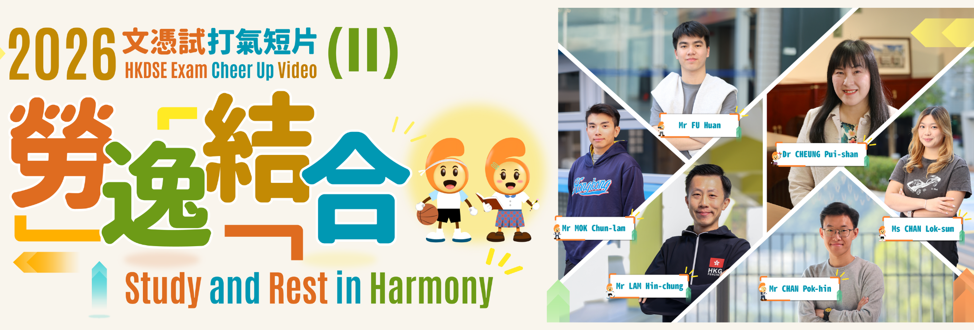 HKDSE Exam Cheer Up Video (2) &ndash; Study and Rest in Harmony&rdquo; (2026)