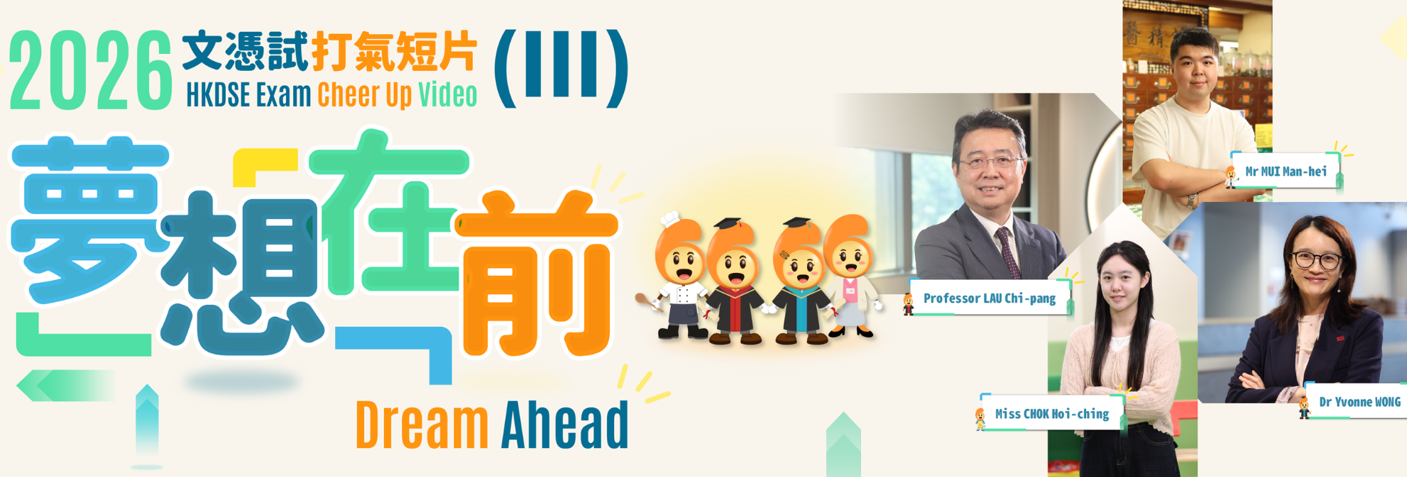 HKDSE Exam Cheer Up Video (3) &ndash; Dream Ahead&rdquo; (2026)