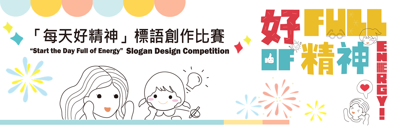 “Start the Day Full of Energy” Slogan Design Competition