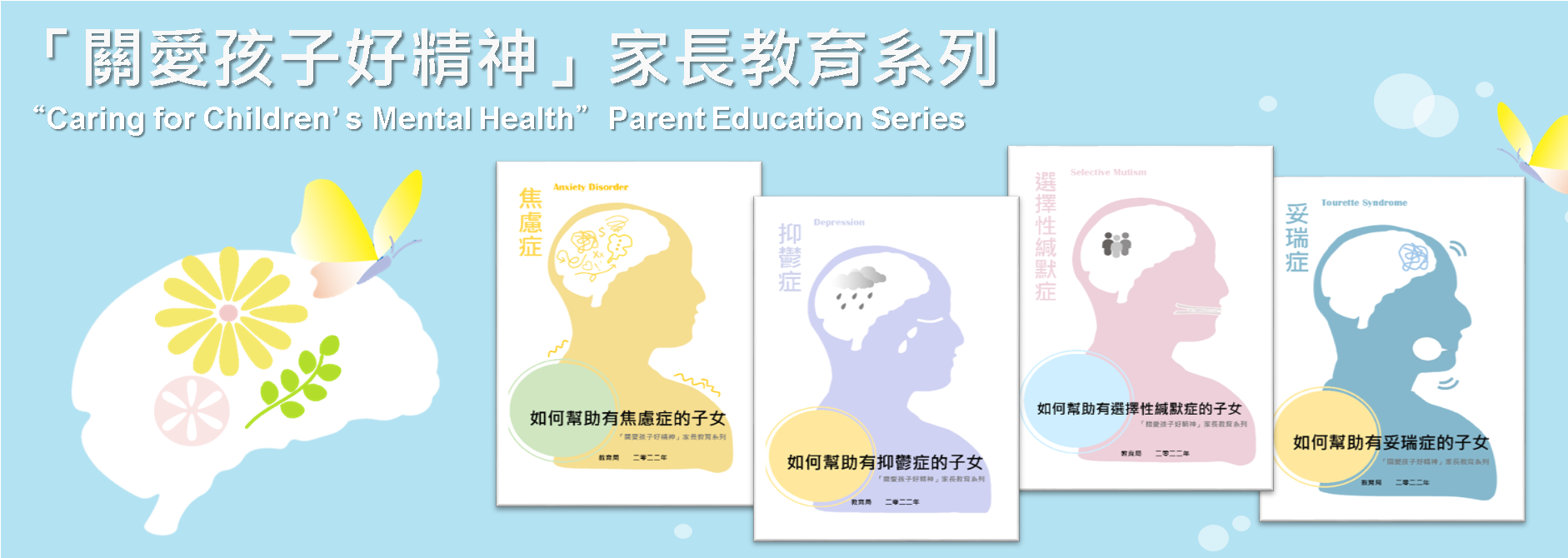 “Caring for Student’s Mental Health” Parent Education Series – Pamphlets