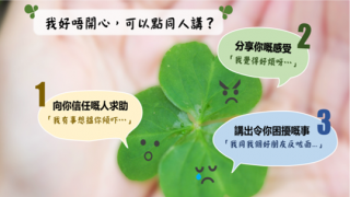 Thumbnail of E-poster for students - Help-seeking  (Chinese version only)