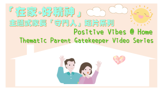 Thumbnail of Positive Vibes @ Home  Parent Gatekeeper Series