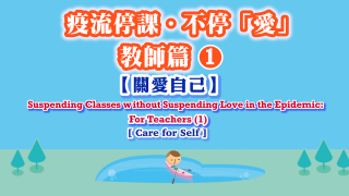 Thumbnail of Suspending classes without suspending love in the epidemic <br />
For teachers - Episode (1): Care for self