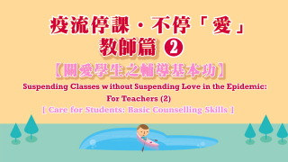 Thumbnail of Suspending classes without suspending love in the epidemic For teachers - Episode (2): Care for students: basic counselling skills
