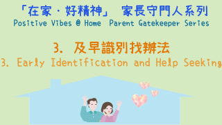 Thumbnail of Positive Vibes @ Home Parent Gatekeeper Video Series - Episode (3): Early Identification and Help Seeking
