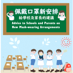 Logo of Advice to Schools and Parents on New Mask-wearing Arrangements