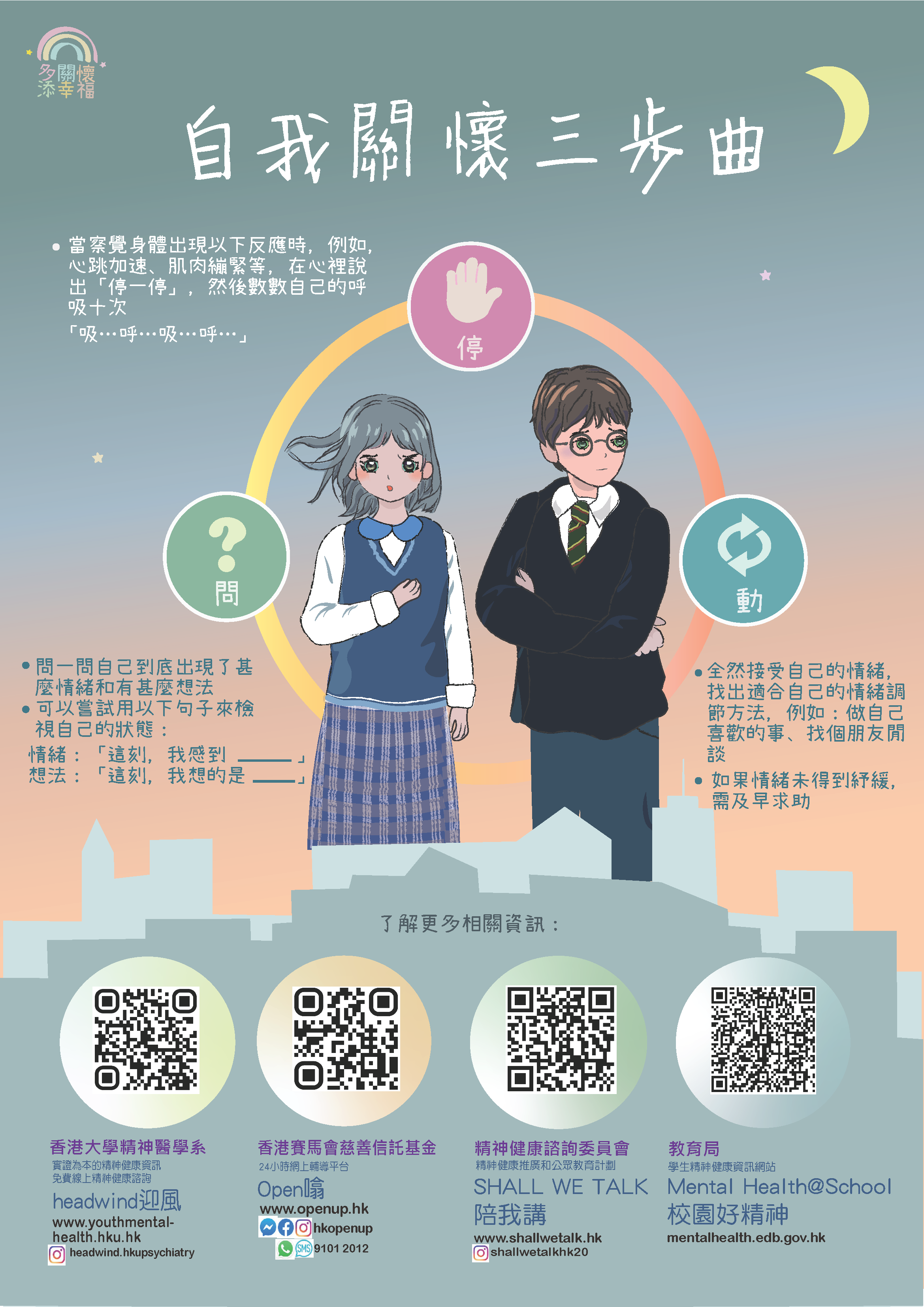 校园．好精神- 为学校提供的推广资源