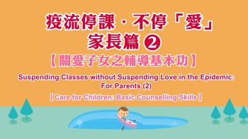 Thumbnail of Suspending classes without suspending love in the epidemic For parents - Episode (2): Care for children: basic counselling skills