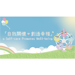「自我关怀，创造幸福」资源下载区 的图示
