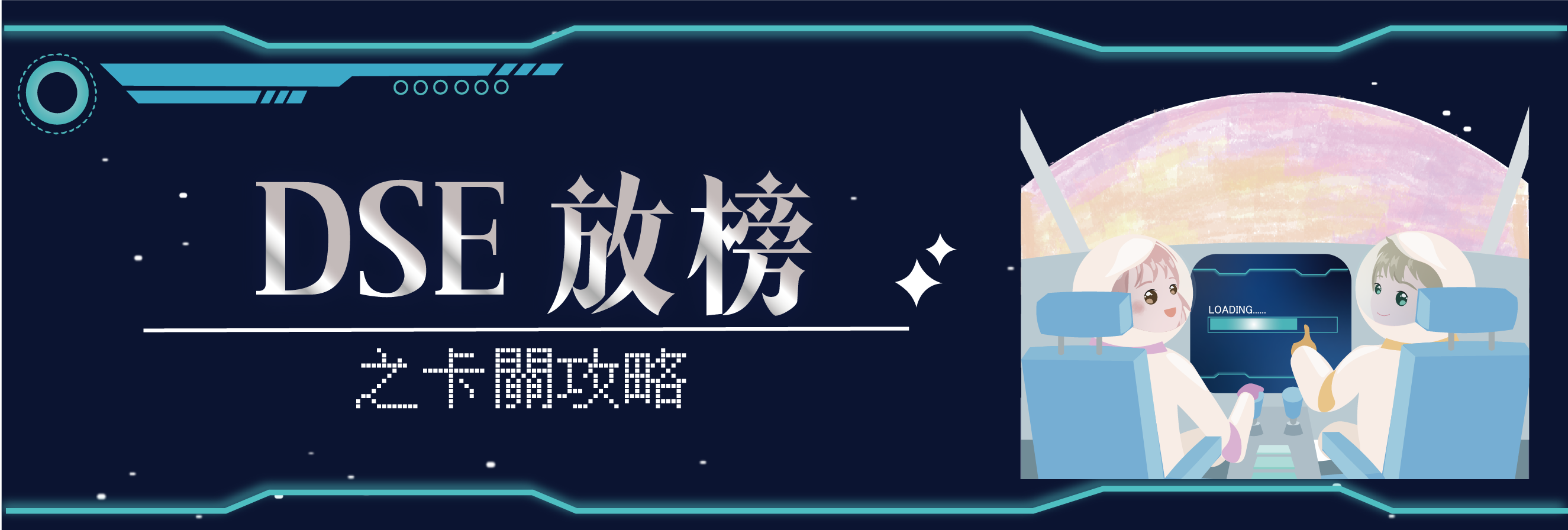 陪你放榜的日子 &ndash; 應對放榜壓力相關資源