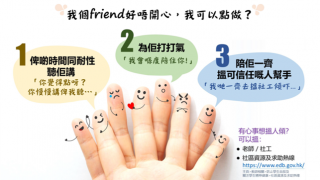Thumbnail of 「守望關愛 專業協助」學生電子海報
